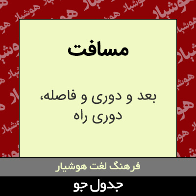 تصویری از مسافت