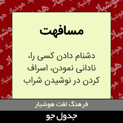 تصویری از مسافهت