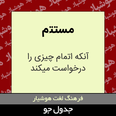 تصویری از مستتم