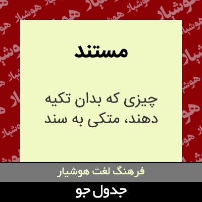 تصویری از مستند