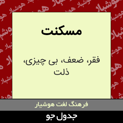 تصویری از مسکنت