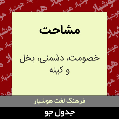 تصویری از مشاحت