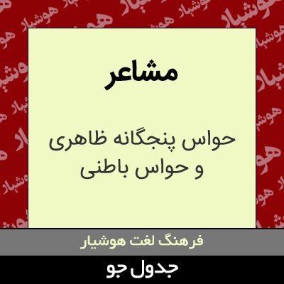 تصویری از مشاعر