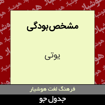 تصویری از مشخص بودگی