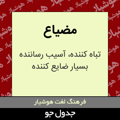 تصویری از مضیاع