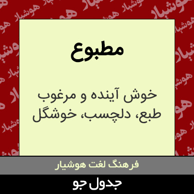 تصویری از مطبوع