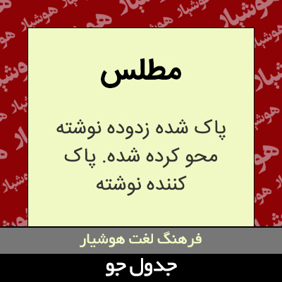 تصویری از مطلس