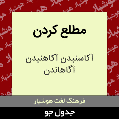 تصویری از مطلع کردن