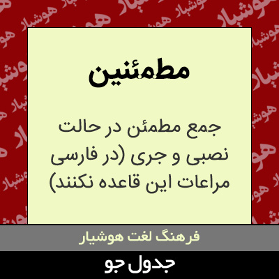 تصویری از مطمئنین