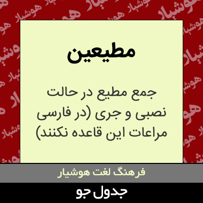 تصویری از مطیعین