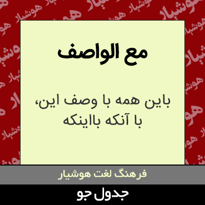 تصویری از مع الواصف