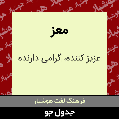 تصویری از معز