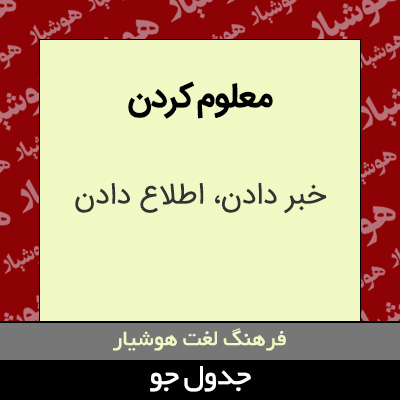 تصویری از معلوم کردن