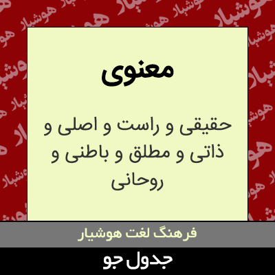 تصویری از معنوی
