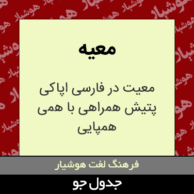 تصویری از معیه