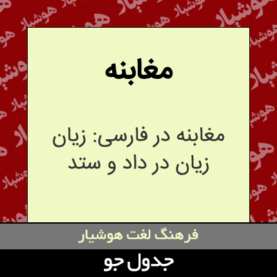 تصویری از مغابنه