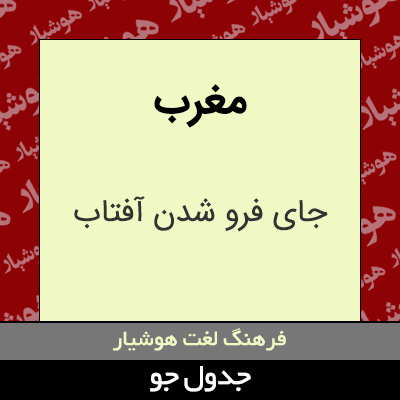 تصویری از مغرب