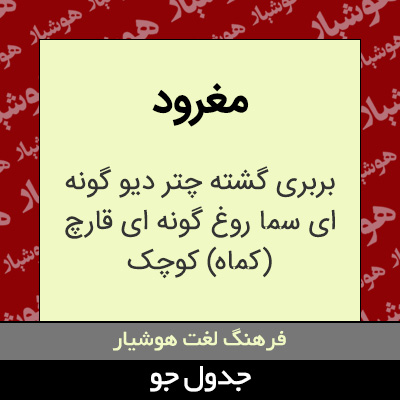 تصویری از مغرود