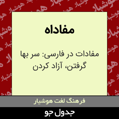 تصویری از مفاداه