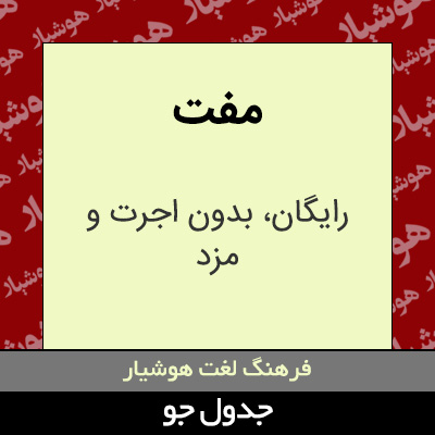 تصویری از مفت