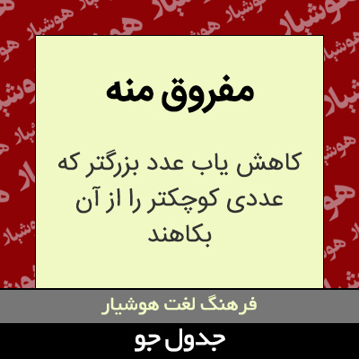 تصویری از مفروق منه