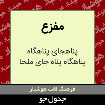 تصویری از مفزع