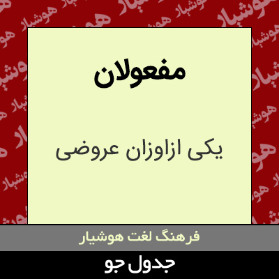 تصویری از مفعولان