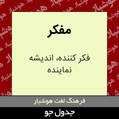 تصویری از مفکر