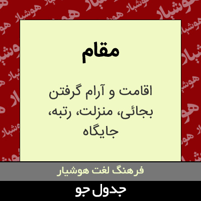 تصویری از مقام