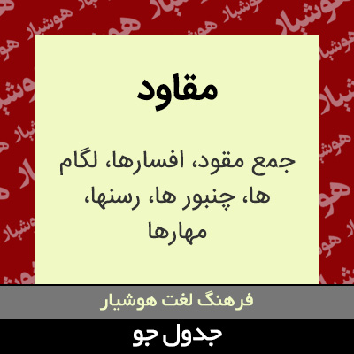 تصویری از مقاود