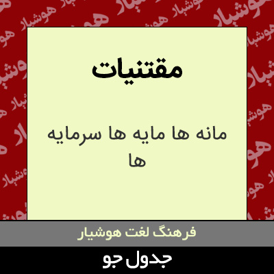 تصویری از مقتنیات