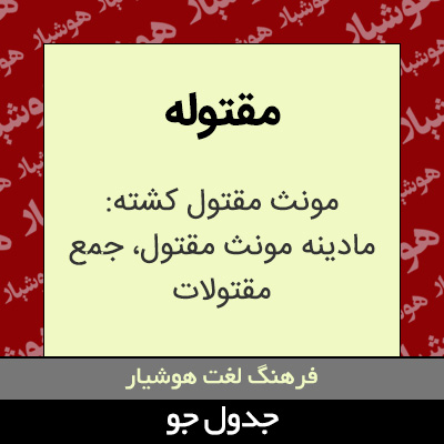 تصویری از مقتوله