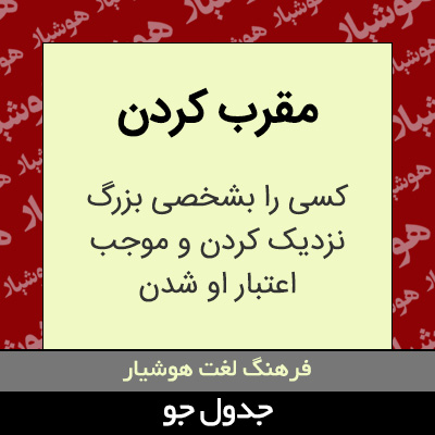 تصویری از مقرب کردن