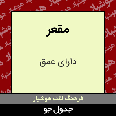 تصویری از مقعر