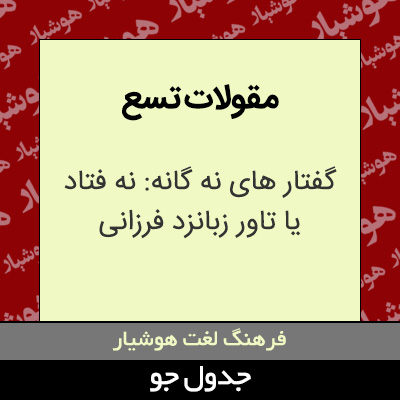 تصویری از مقولات تسع