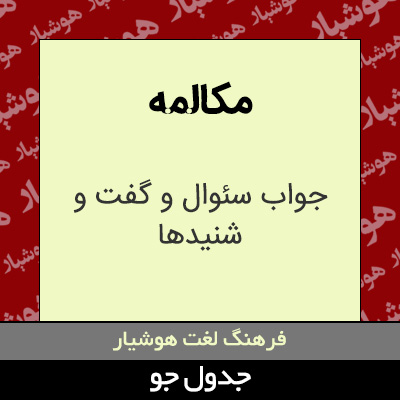 تصویری از مکالمه