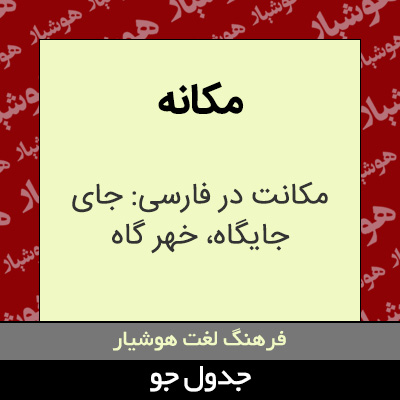 تصویری از مکانه