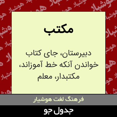 تصویری از مکتب