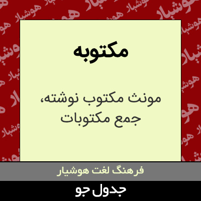 تصویری از مکتوبه