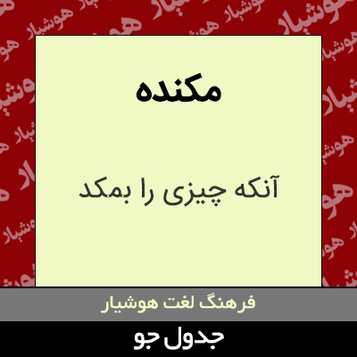 تصویری از مکنده