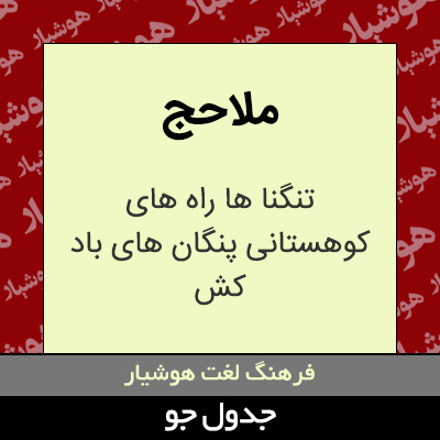 تصویری از ملاحج