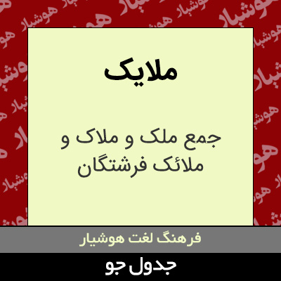 تصویری از ملایک