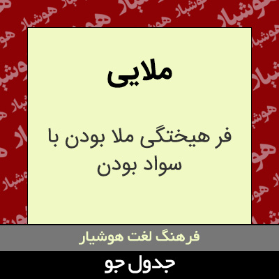 تصویری از ملایی