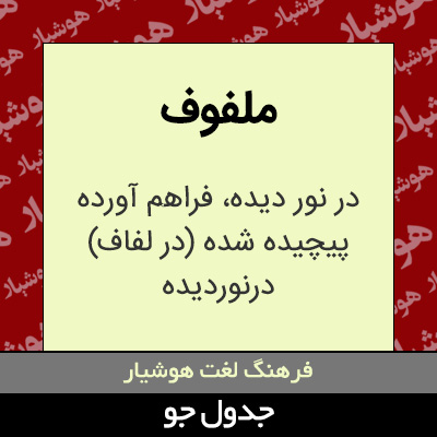 تصویری از ملفوف