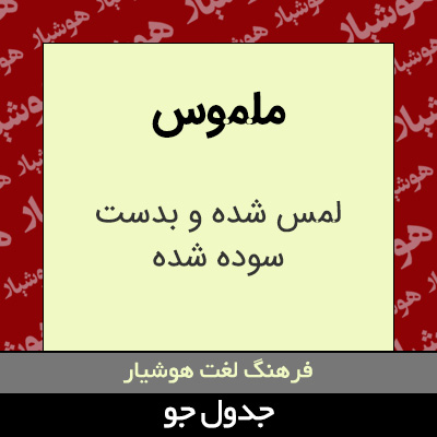 تصویری از ملموس