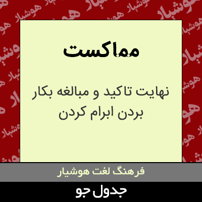 تصویری از مماکست