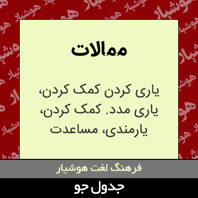 تصویری از ممالات