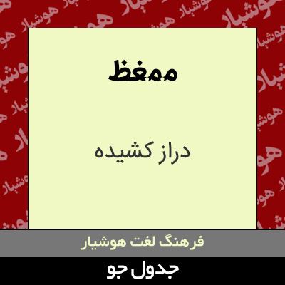 تصویری از ممغظ