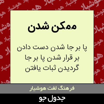 تصویری از ممکن شدن