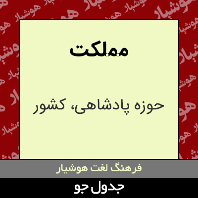 تصویری از مملکت